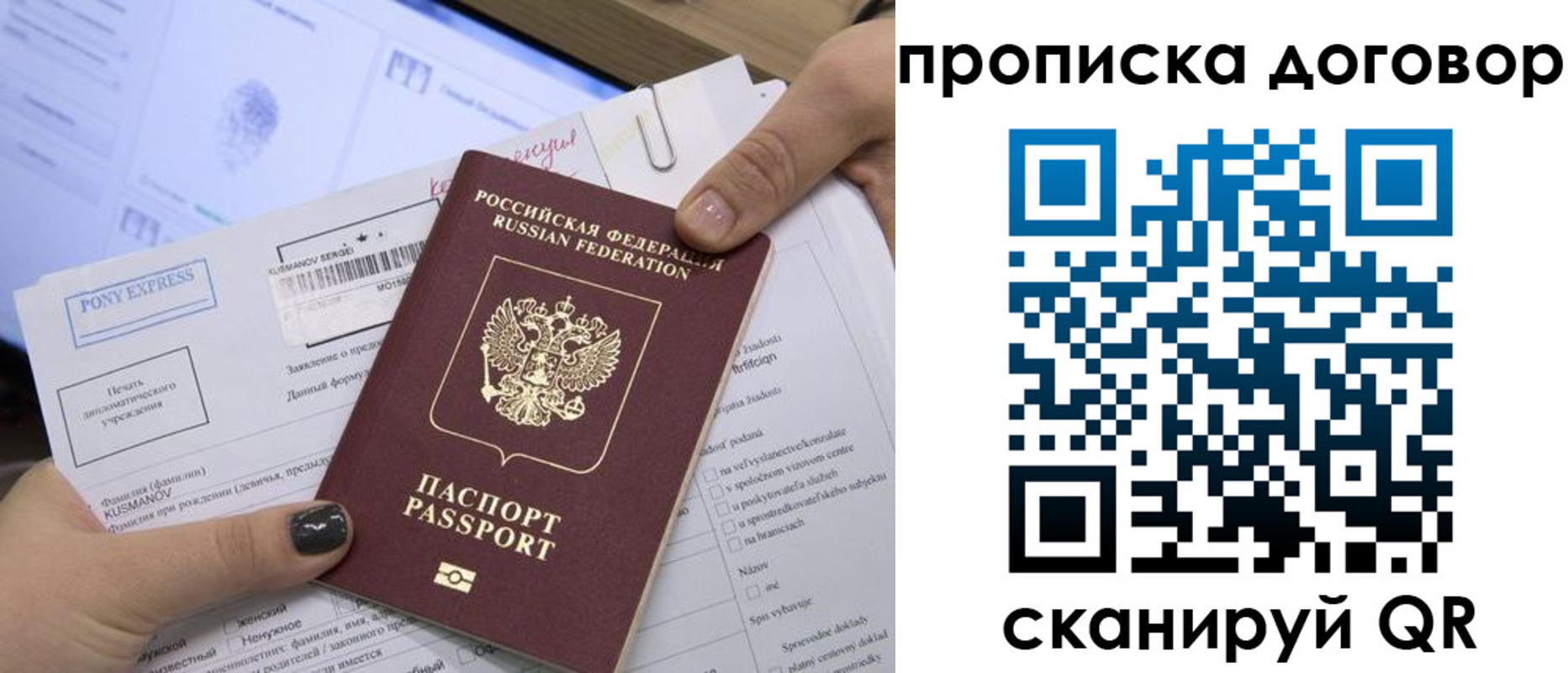 прописка гарантия в Барнауле