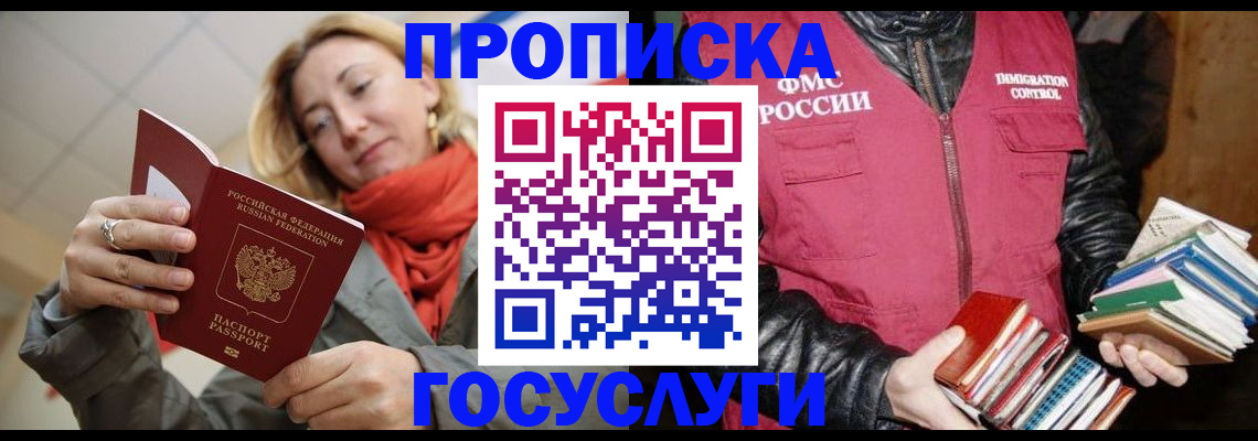 прописка в квартире в Барнауле