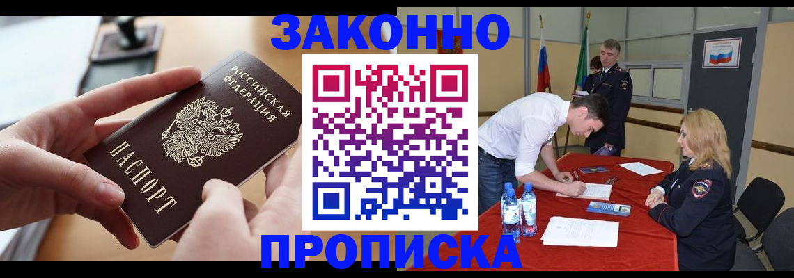 временная регистрация в Барнауле