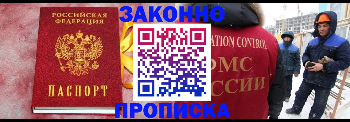 временная регистрация купить в Барнауле